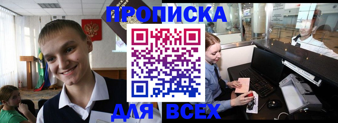 временная регистрация в Горячем Ключе