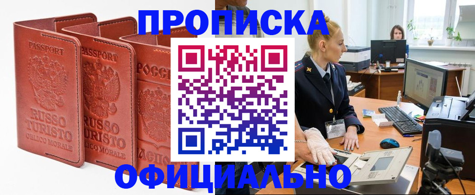 временная регистрация недорого в Горячем Ключе