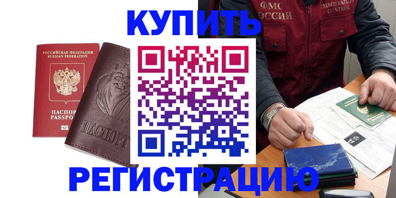 прописка от собственника в Горячем Ключе