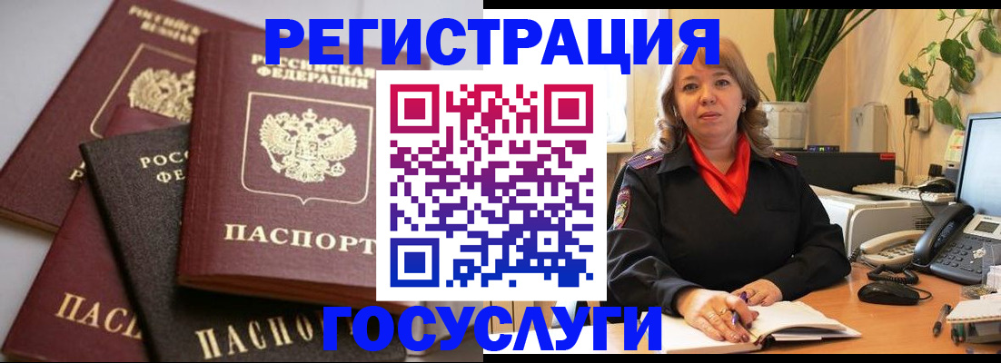 прописка 2025 в Горячем Ключе